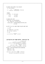 [환경공학] 에어로졸 제어설계-분진제어 공정에 관하여-19