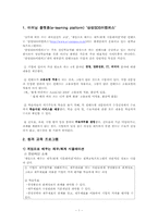 [원격교육론] 원격교육프로그램 특징 조사-삼성SDS 이러닝 플랫폼-2