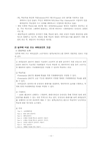[원격교육론] 원격교육프로그램 특징 조사-삼성SDS 이러닝 플랫폼-5