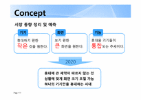 [기계공학] 10년후 차세대 이동통신기기 컨셉 모델 개발-11