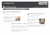 [정보통신] 소셜게임 산업 현황 및 발전상황-5