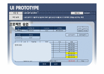 프로젝트 관리 시스템 UI 설계 보고서-11