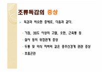 조류독감의 관리 및 에방대책-5