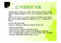 [교육학] 이색 스포츠(라크로스, 극단의 다림질) 수업에의 적용-9