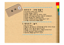 [교육학] 아동 수과학 지도를 위한 생각도구 및 활동계획안-2