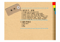 [교육학] 아동 수과학 지도를 위한 생각도구 및 활동계획안-3