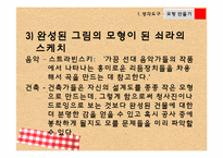 [교육학] 아동 수과학 지도를 위한 생각도구 및 활동계획안-7