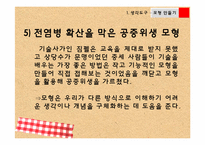 [교육학] 아동 수과학 지도를 위한 생각도구 및 활동계획안-10