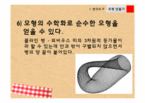 [교육학] 아동 수과학 지도를 위한 생각도구 및 활동계획안-12