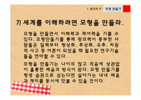 [교육학] 아동 수과학 지도를 위한 생각도구 및 활동계획안-13