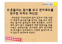 [교육학] 아동 수과학 지도를 위한 생각도구 및 활동계획안-16