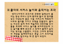 [교육학] 아동 수과학 지도를 위한 생각도구 및 활동계획안-17