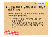 [교육학] 아동 수과학 지도를 위한 생각도구 및 활동계획안-19