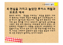 [교육학] 아동 수과학 지도를 위한 생각도구 및 활동계획안-20