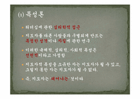 [교육학] 교사를 위한 리더십론-5