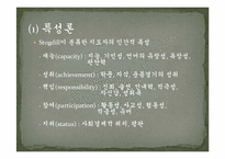 [교육학] 교사를 위한 리더십론-6