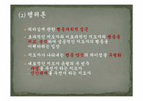 [교육학] 교사를 위한 리더십론-8