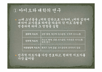 [교육학] 교사를 위한 리더십론-9