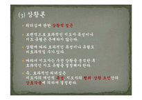 [교육학] 교사를 위한 리더십론-13