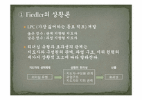 [교육학] 교사를 위한 리더십론-14