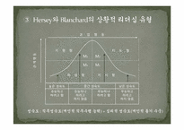 [교육학] 교사를 위한 리더십론-18
