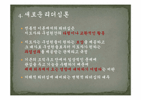 [교육학] 교사를 위한 리더십론-19