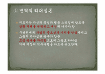 [교육학] 교사를 위한 리더십론-20