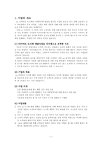 [사업계획서] 다이어트 도시락 배달사업-3