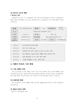 [사업계획서] 다이어트 도시락 배달사업-4
