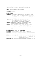 [사업계획서] 다이어트 도시락 배달사업-15