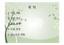 [사업계획서] 다이어트 도시락 배달사업-2