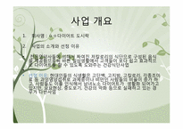 [사업계획서] 다이어트 도시락 배달사업-3