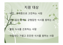 [사업계획서] 다이어트 도시락 배달사업-4