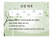 [사업계획서] 다이어트 도시락 배달사업-5
