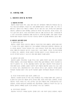 [사회복지] 직장, 가사, 육아의 이중 노동으로 스트레스를 받는 내담자에 대한 사례개입-9