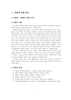[교육학] 초등화학교육연구-과학-액체와 기체의 부피-2