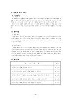 [교육학] 초등화학교육연구-과학-액체와 기체의 부피-5