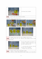 [교육학] 초등화학교육연구-과학-액체와 기체의 부피-7
