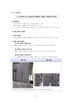 [교육학] 초등화학교육연구-과학-액체와 기체의 부피-10