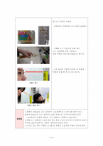 [교육학] 초등화학교육연구-과학-액체와 기체의 부피-11