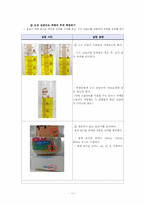 [교육학] 초등화학교육연구-과학-액체와 기체의 부피-12