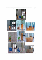 [교육학] 초등화학교육연구-과학-액체와 기체의 부피-13