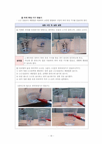 [교육학] 초등화학교육연구-과학-액체와 기체의 부피-19