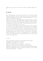총기난사사건을 통해서 본 군대 문제의 개선 방향00-8