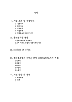 [서비스 운영관리] 현대홈쇼핑의 서비스 분석-2