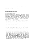 [서비스 운영관리] 현대홈쇼핑의 서비스 분석-18