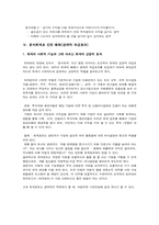 회계분식과 경제적인 파급효과-7