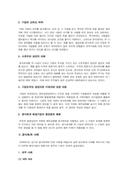 회계분식과 경제적인 파급효과-8