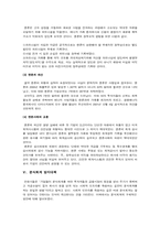 회계분식과 경제적인 파급효과-12