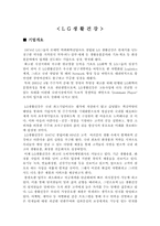 [경영조직론] LG생활건강과 P&G 기업 비교 분석-4